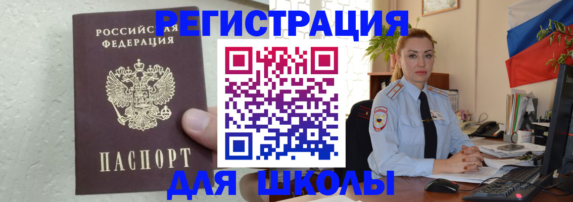 прописка 2025 в Новом Осколе