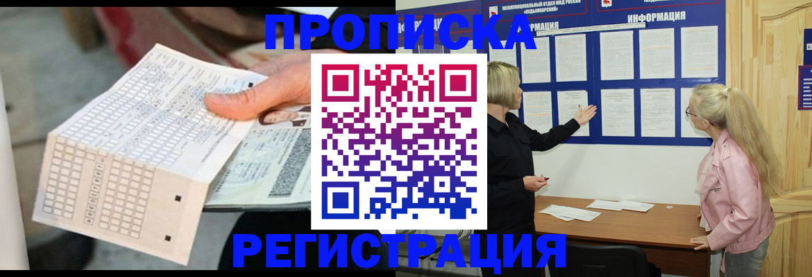 временная регистрация поиск в Новом Осколе