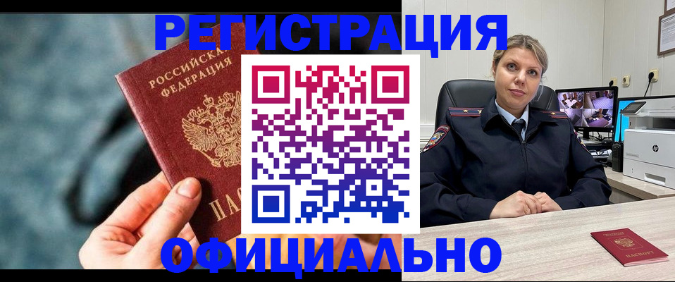 временная регистрация купить в Новом Осколе