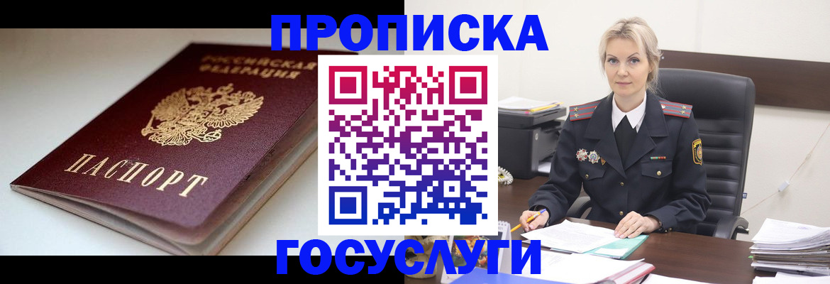 временная регистрация собственник в Новом Осколе