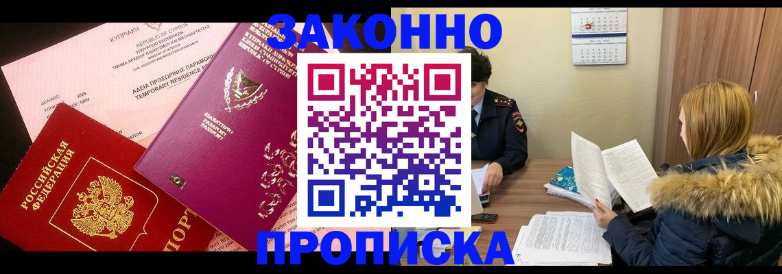 прописка поиск в Новом Осколе