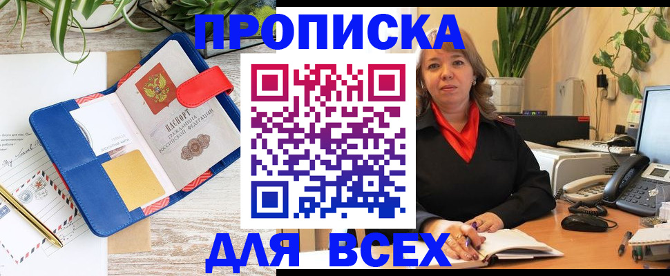 прописка ребенка в Новом Осколе